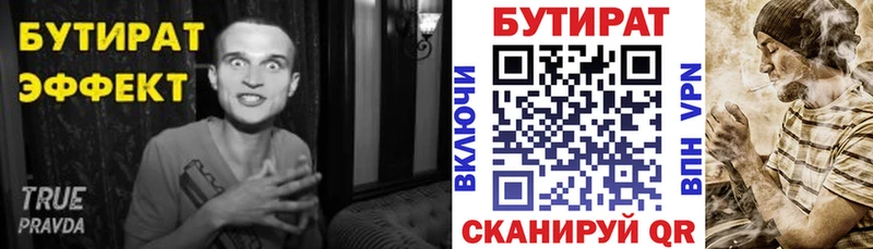 Купить  Скопин  БУТИРАТ бутандиол 
